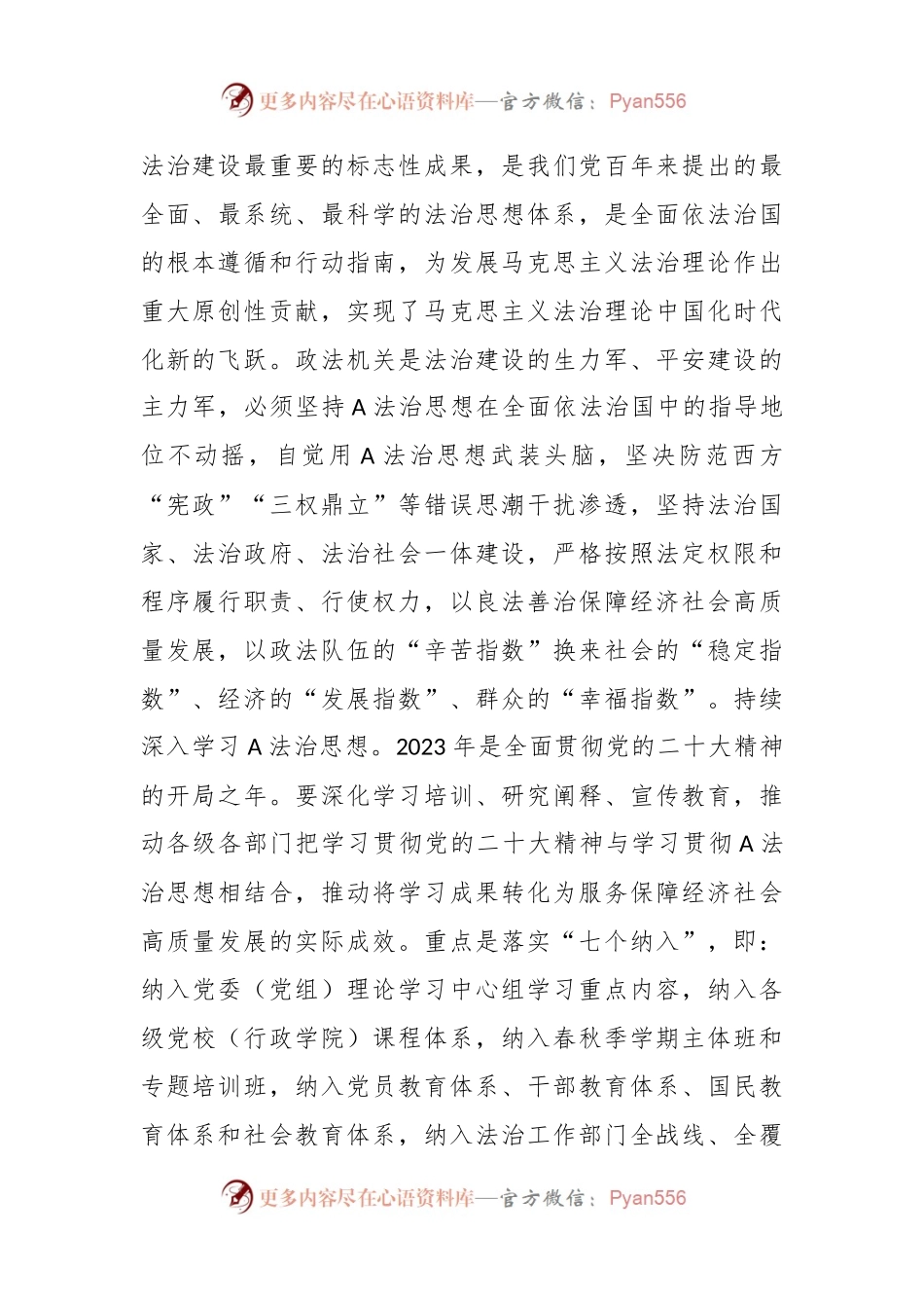 政法委法治思想专题党课.docx_第2页