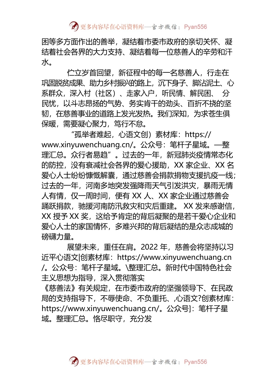 慈善会长在慈善公益主题活动上的讲话.docx_第2页