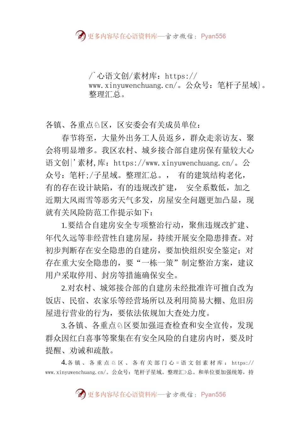 提示函（扬州市江都区）.docx_第1页
