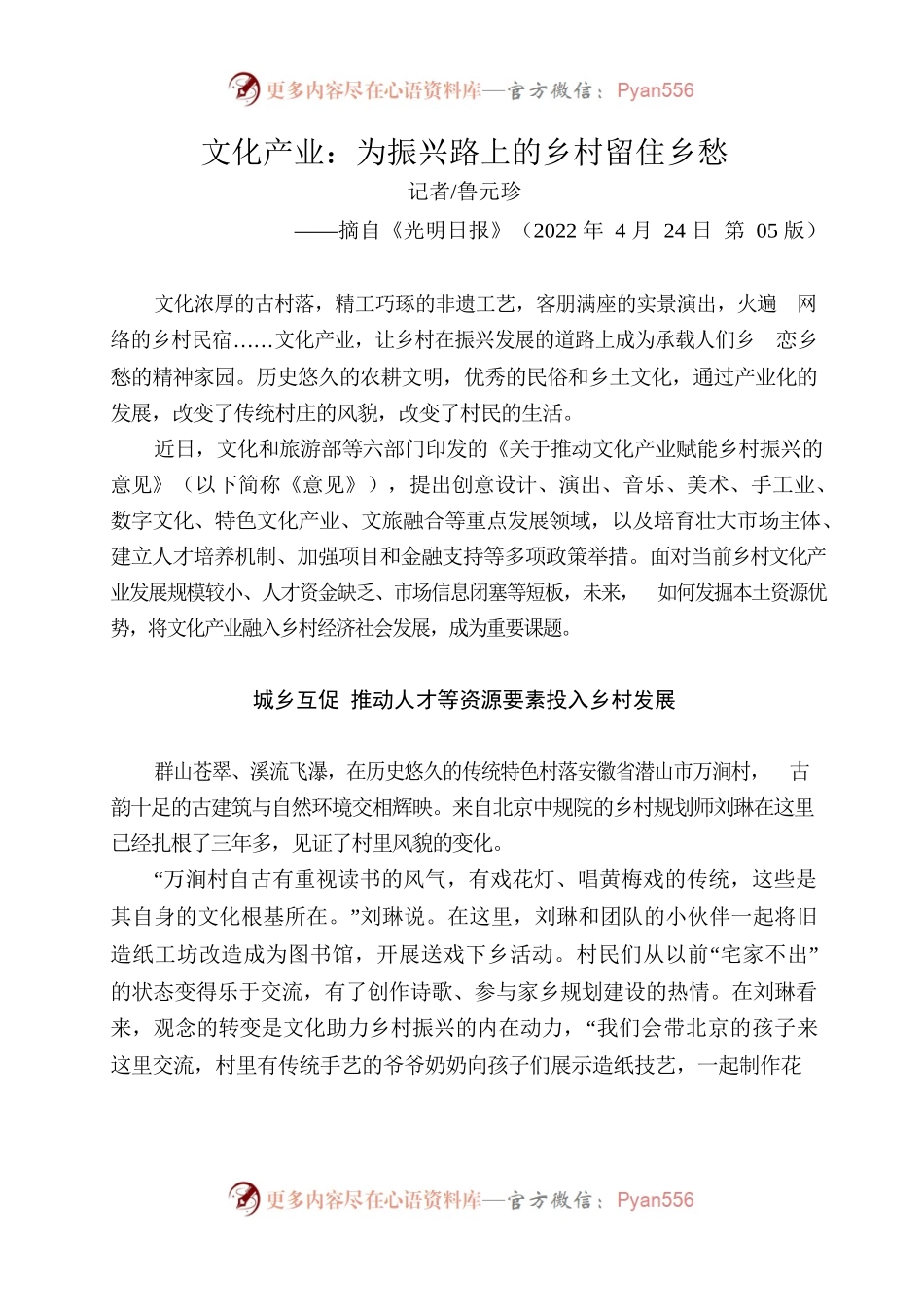 文化产业：为振兴路上的乡村留住乡愁.docx_第1页