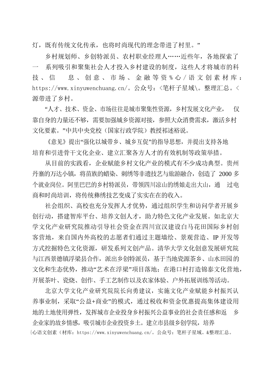 文化产业：为振兴路上的乡村留住乡愁.docx_第2页