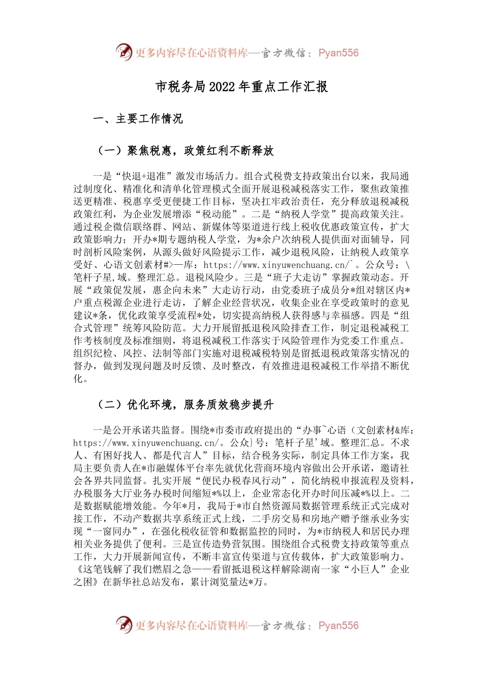 市税务局2022年重点工作汇报.docx_第1页