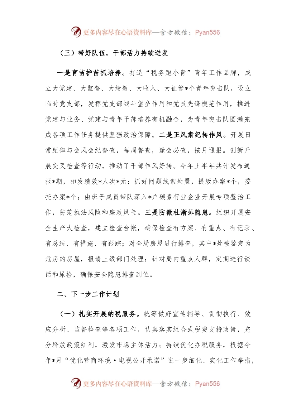 市税务局2022年重点工作汇报.docx_第2页