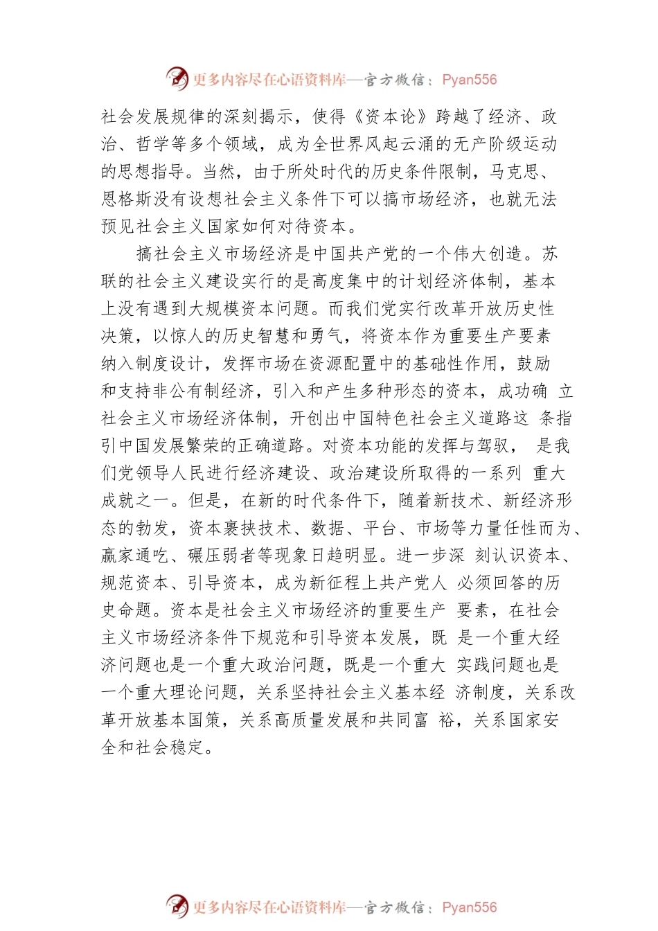 徐立京：马克思主义政治经济学资本理论的重大创新.docx_第2页