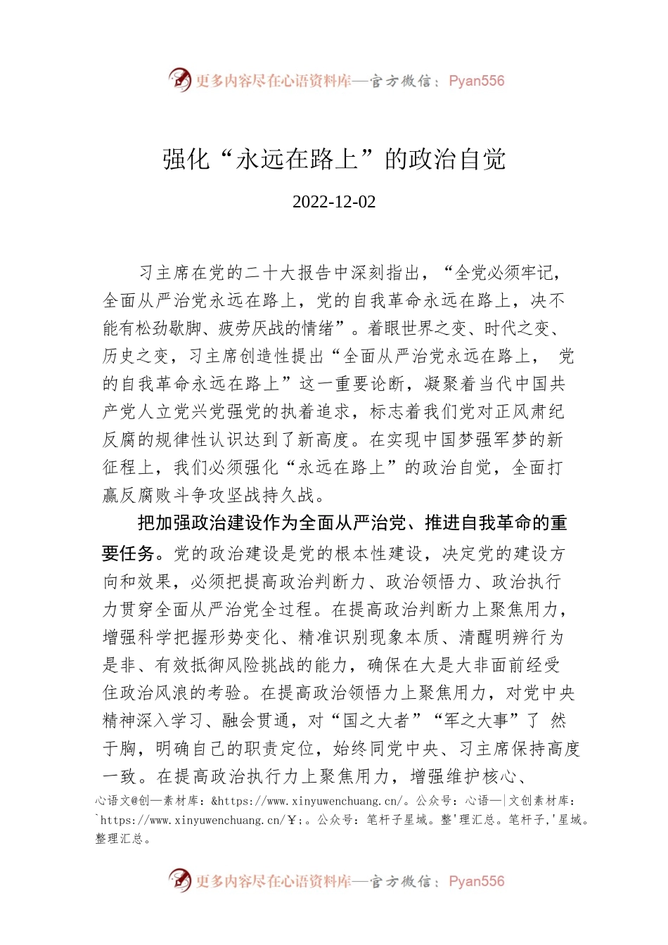 强化“永远在路上”的政治自觉.docx_第1页