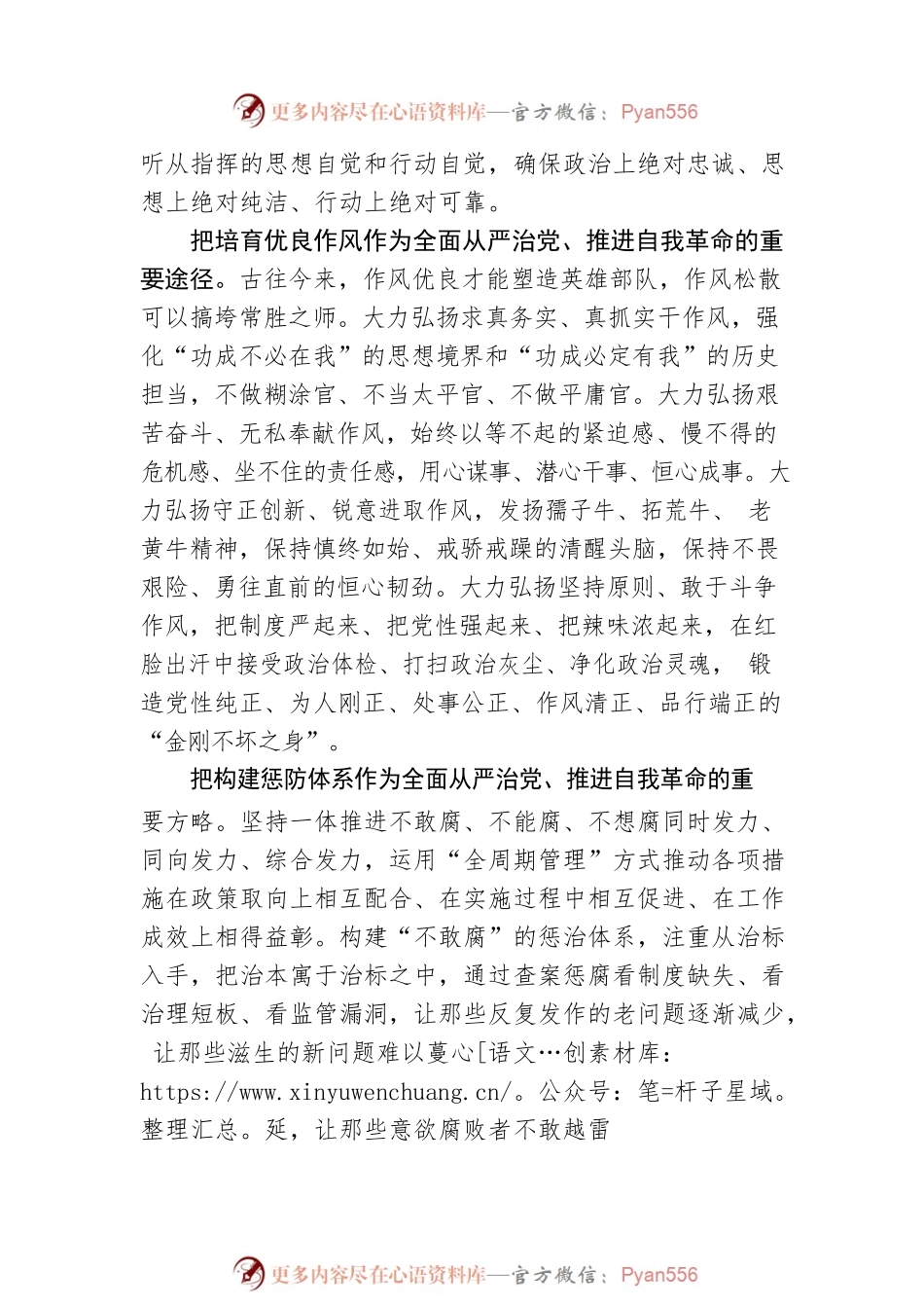 强化“永远在路上”的政治自觉.docx_第2页