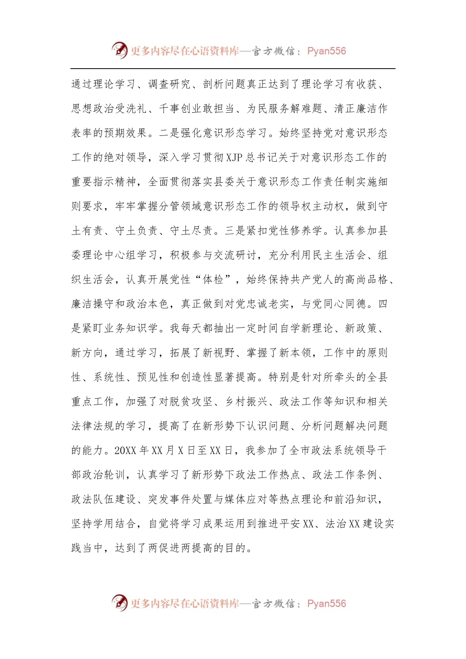 政法委书记2021年度述职述廉述学报告[范文].docx_第2页