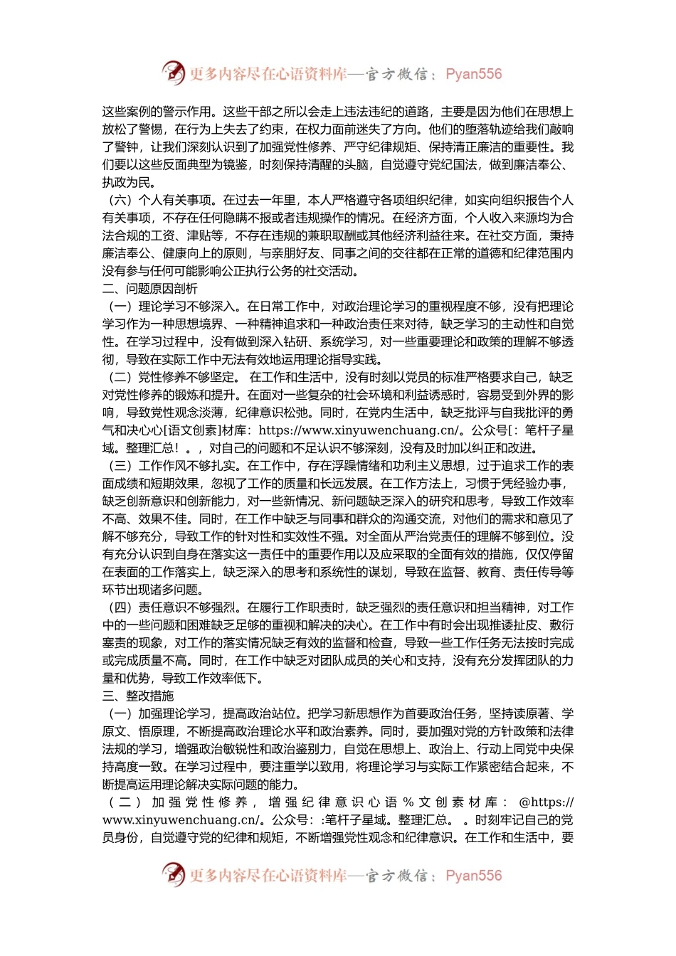市直机关领导干部2024年度专题民主生活会、组织生活会对照检查材料.docx_第2页