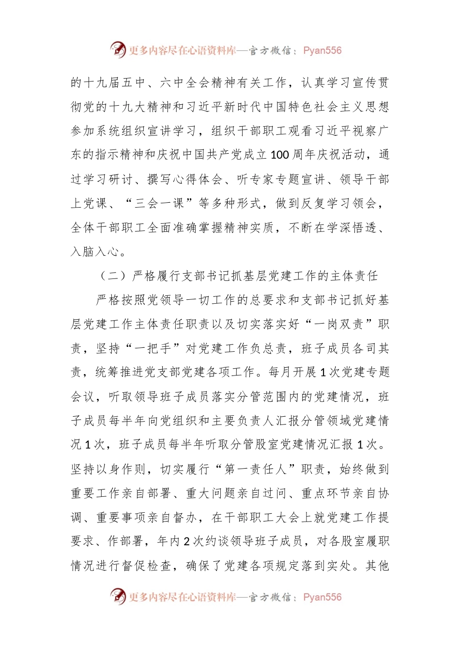 抓基层党建工作述职报告（11）.docx_第2页