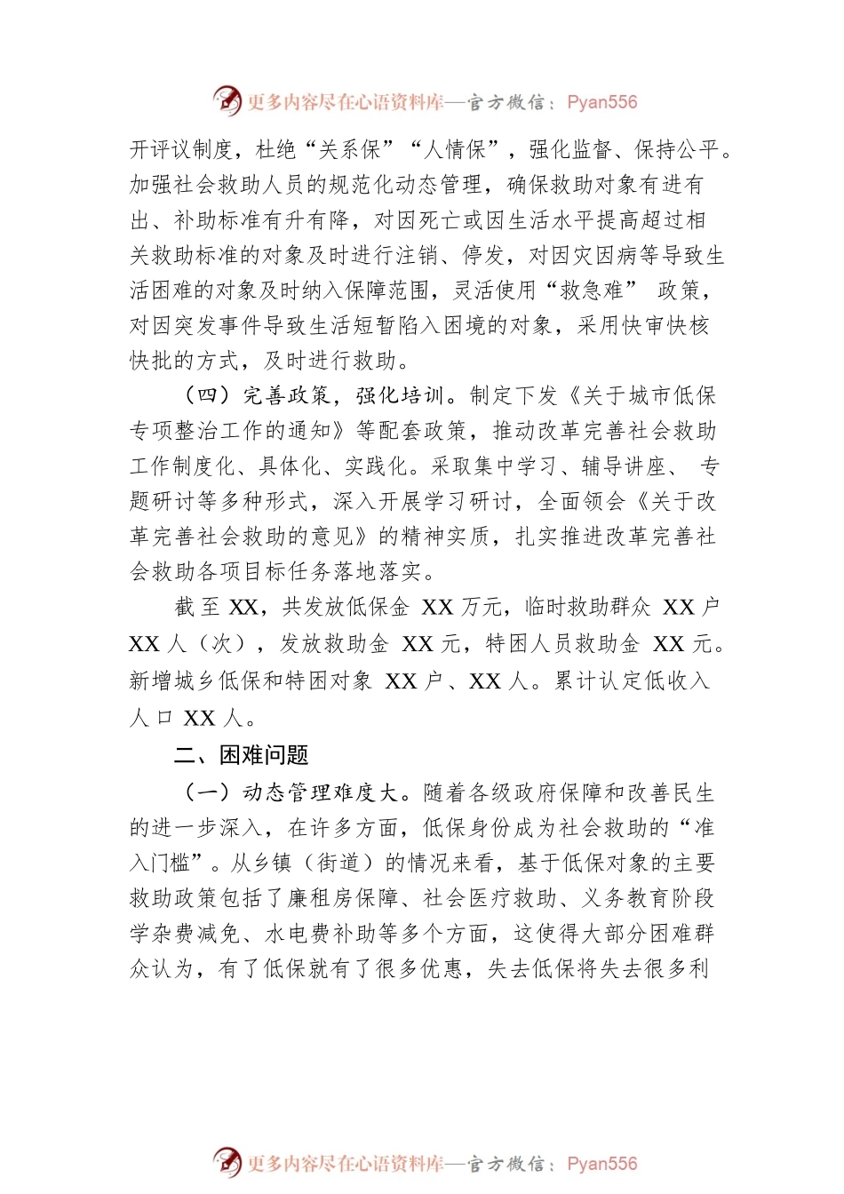 改革完善社会救助制度的做法成效、困难问题及对策建议.docx_第2页