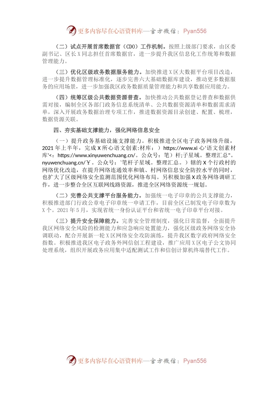 政务服务数据管理局2021年上半年工作总结.docx_第2页