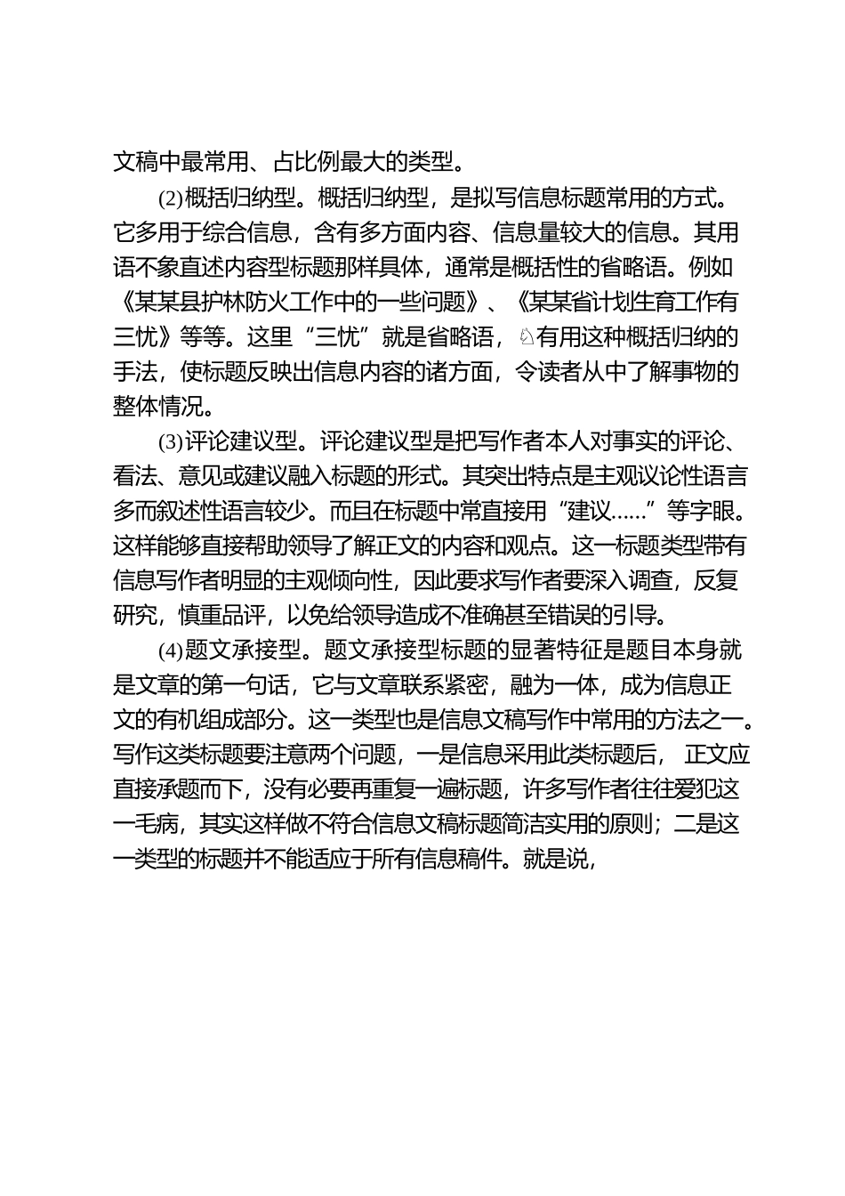 撰写信息标题的写作技巧.docx_第2页