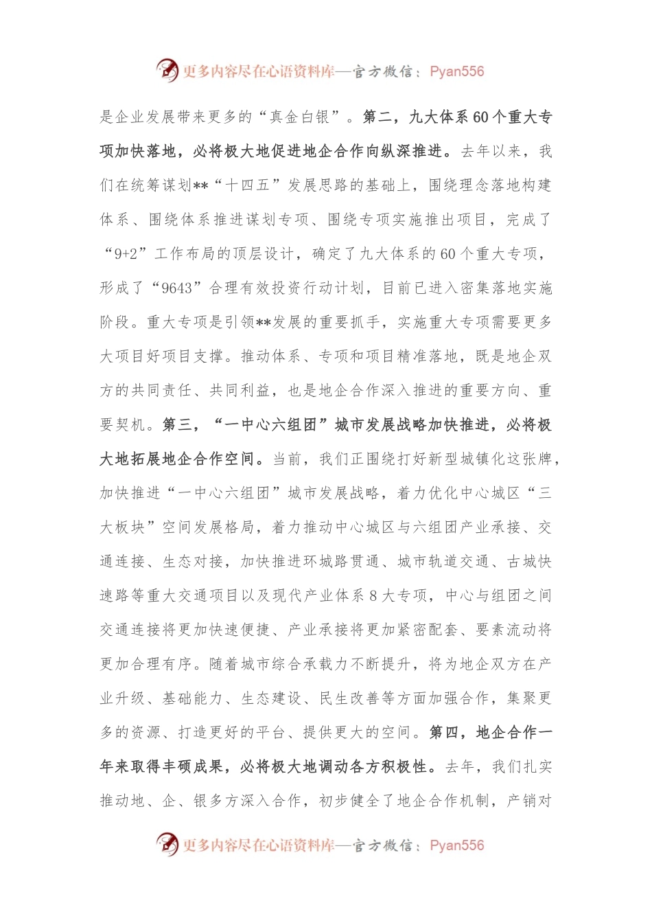 市委书记在地企合作联席会议2022年第一次会议上的讲话.docx_第2页