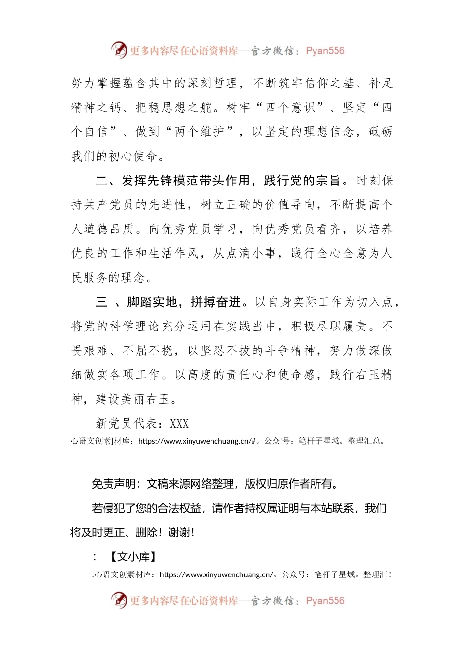 新党员代表入党宣誓活动上的表态发言.docx_第2页
