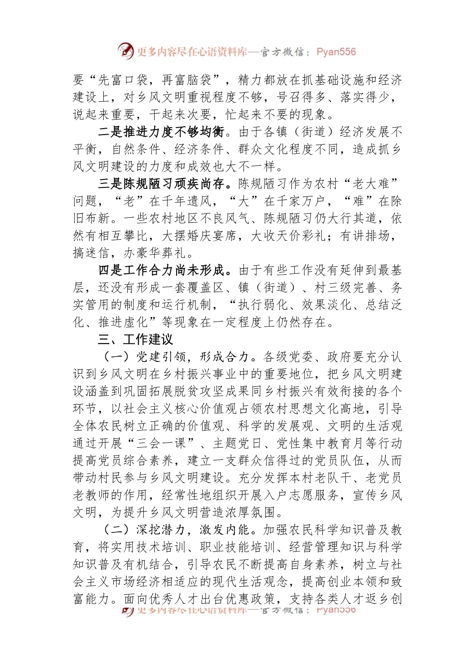 提升农村乡风文明建设水平情况的汇报.docx_第2页