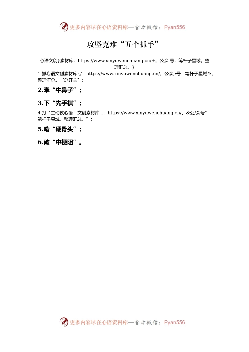 攻坚克难“五个抓手”.docx_第1页