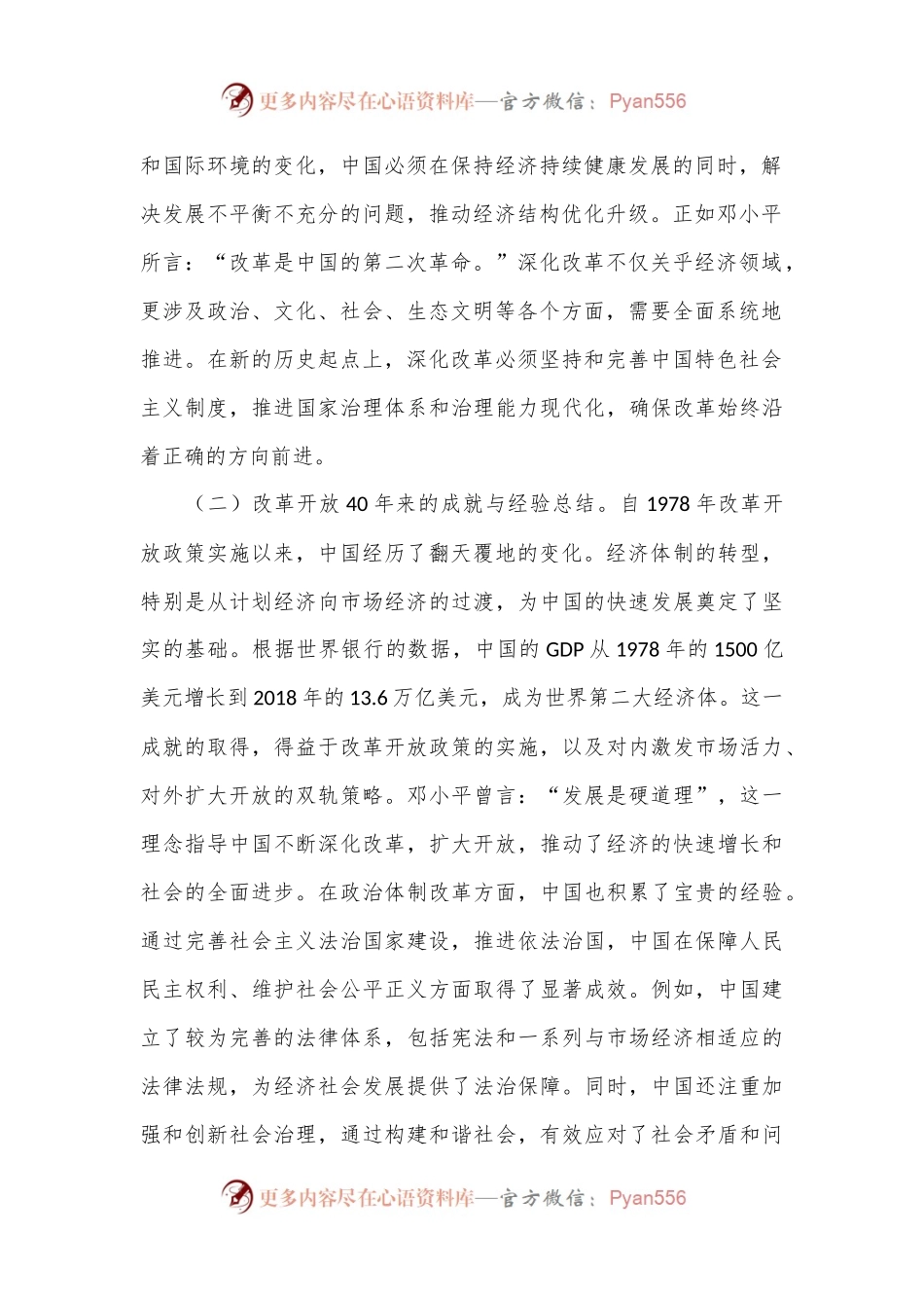 投身全面深化改革热潮，在新征程中展现先锋作为.docx_第2页
