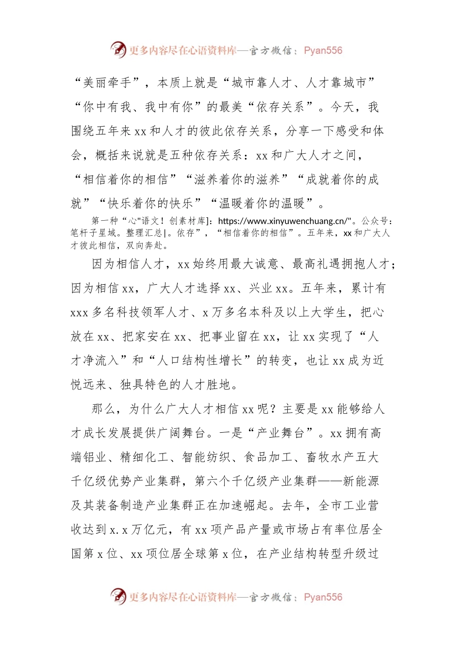 市委书记在人才节启动仪式暨xx流域人才赋能新质生产力发展大会上的主旨讲话.docx_第2页