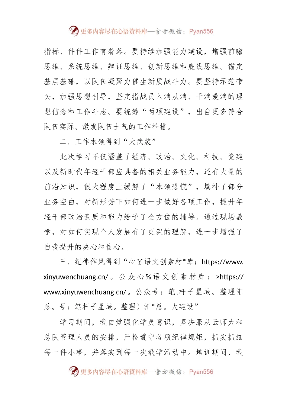政工干部培训班交流心得.docx_第2页