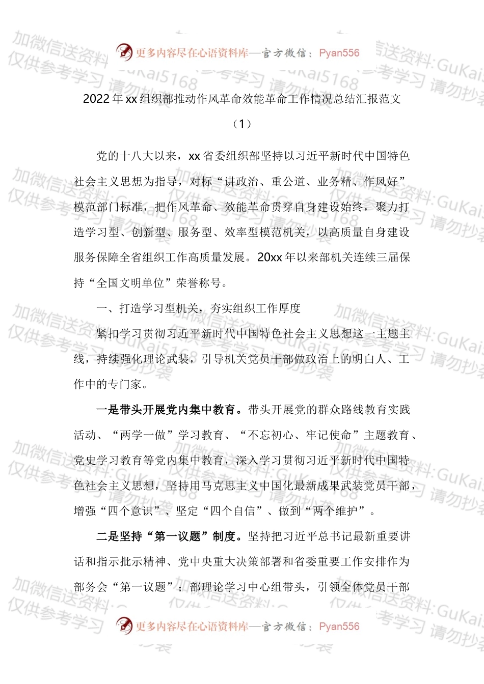 推动作风革命效能革命工作经验材料汇编.docx_第1页
