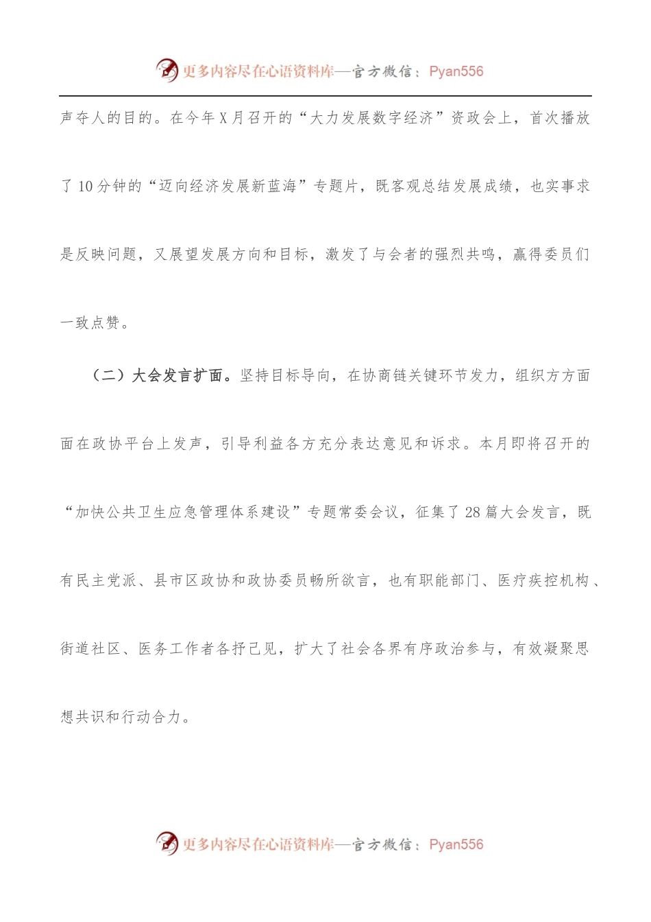 政协工作经验交流研讨发言：聚焦主责主业 创新方式方法 更好发挥专门协商机构作用[市政协].docx_第2页