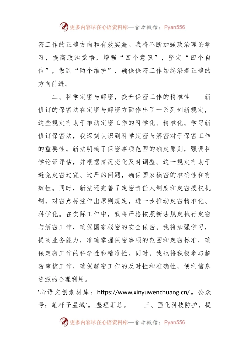 新修订《保密法》学习体会.docx_第2页