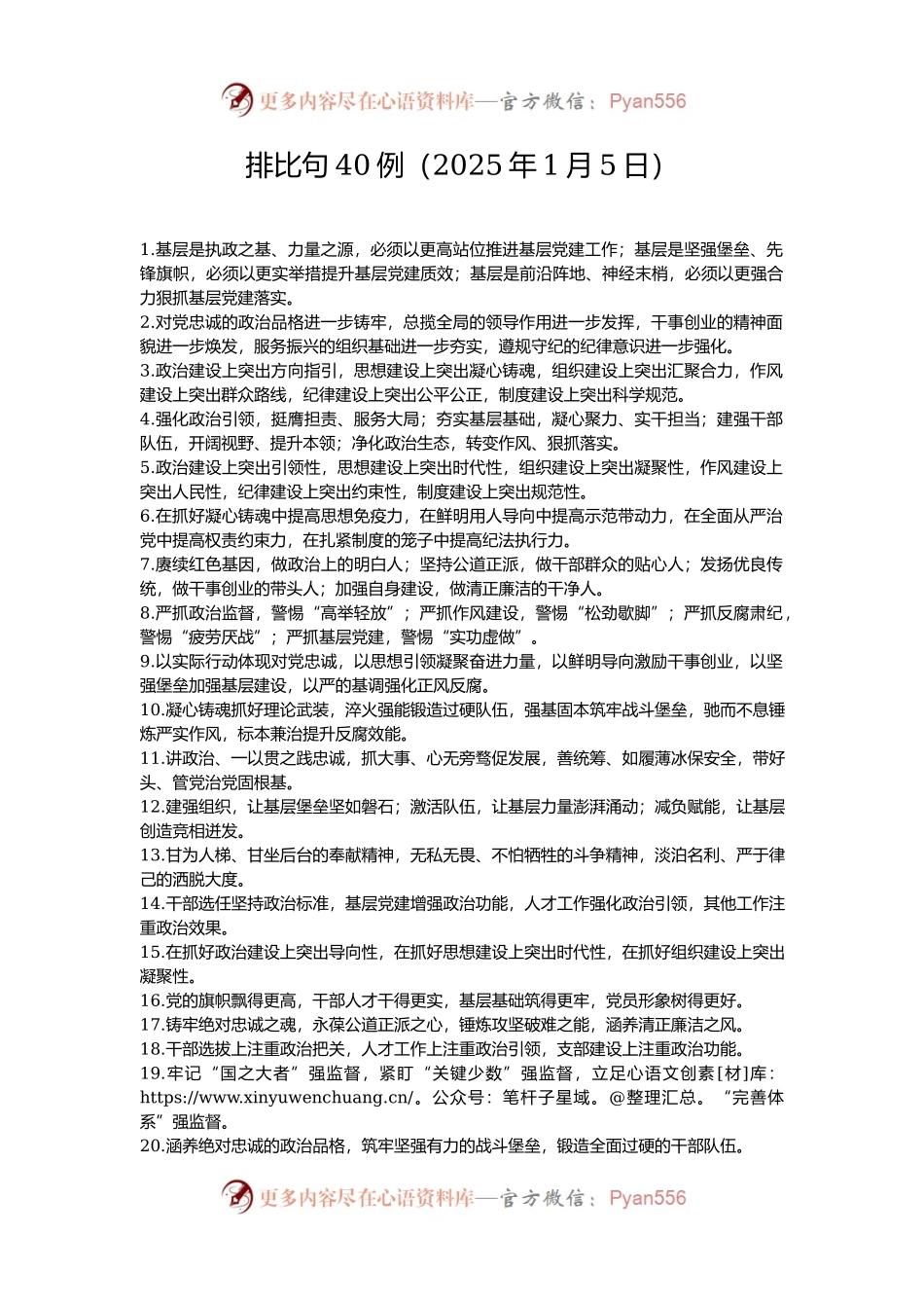 排比句40例（2025年1月5日）.docx_第1页