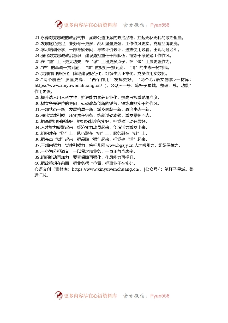 排比句40例（2025年1月5日）.docx_第2页