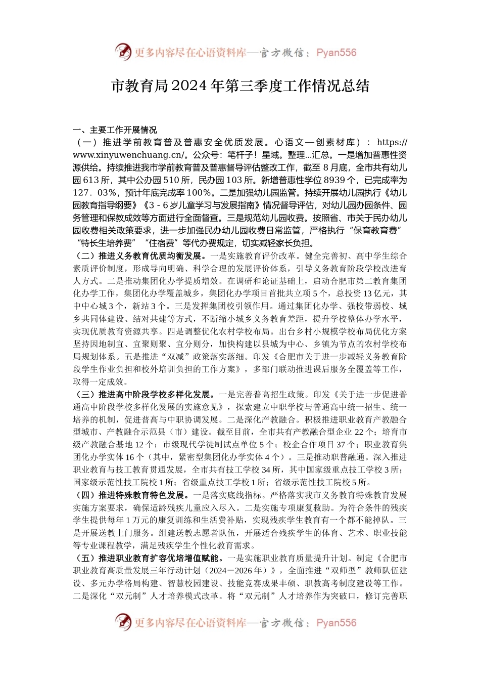市教育局2024年第三季度工作情况总结.docx_第1页
