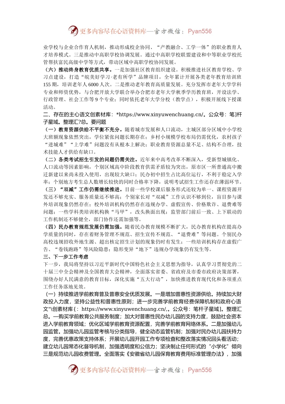 市教育局2024年第三季度工作情况总结.docx_第2页