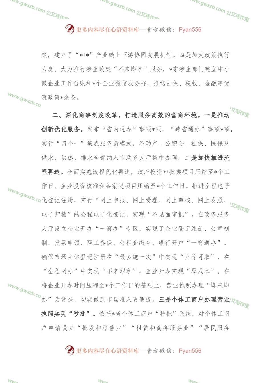 市市场监督管理局稳市场主体工作汇报材料.docx_第2页