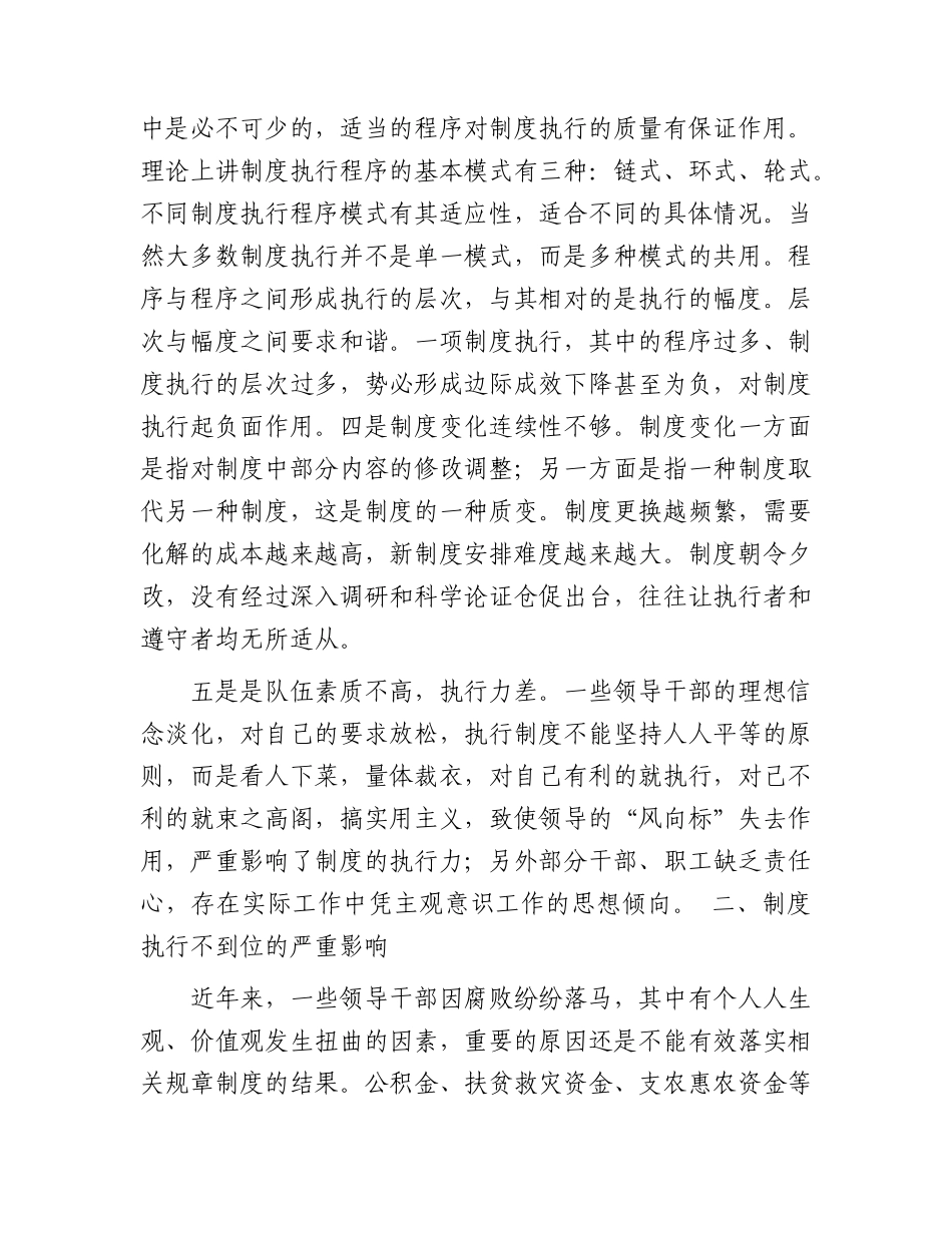 提高制度执行力专题研讨发言.docx_第2页