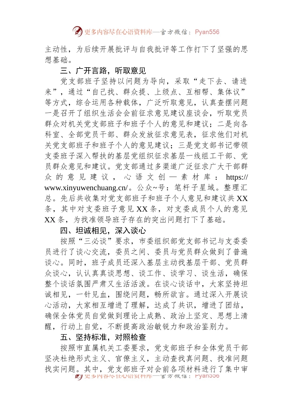 市委组织部2022年度组织生活会准备情况报告.docx_第2页