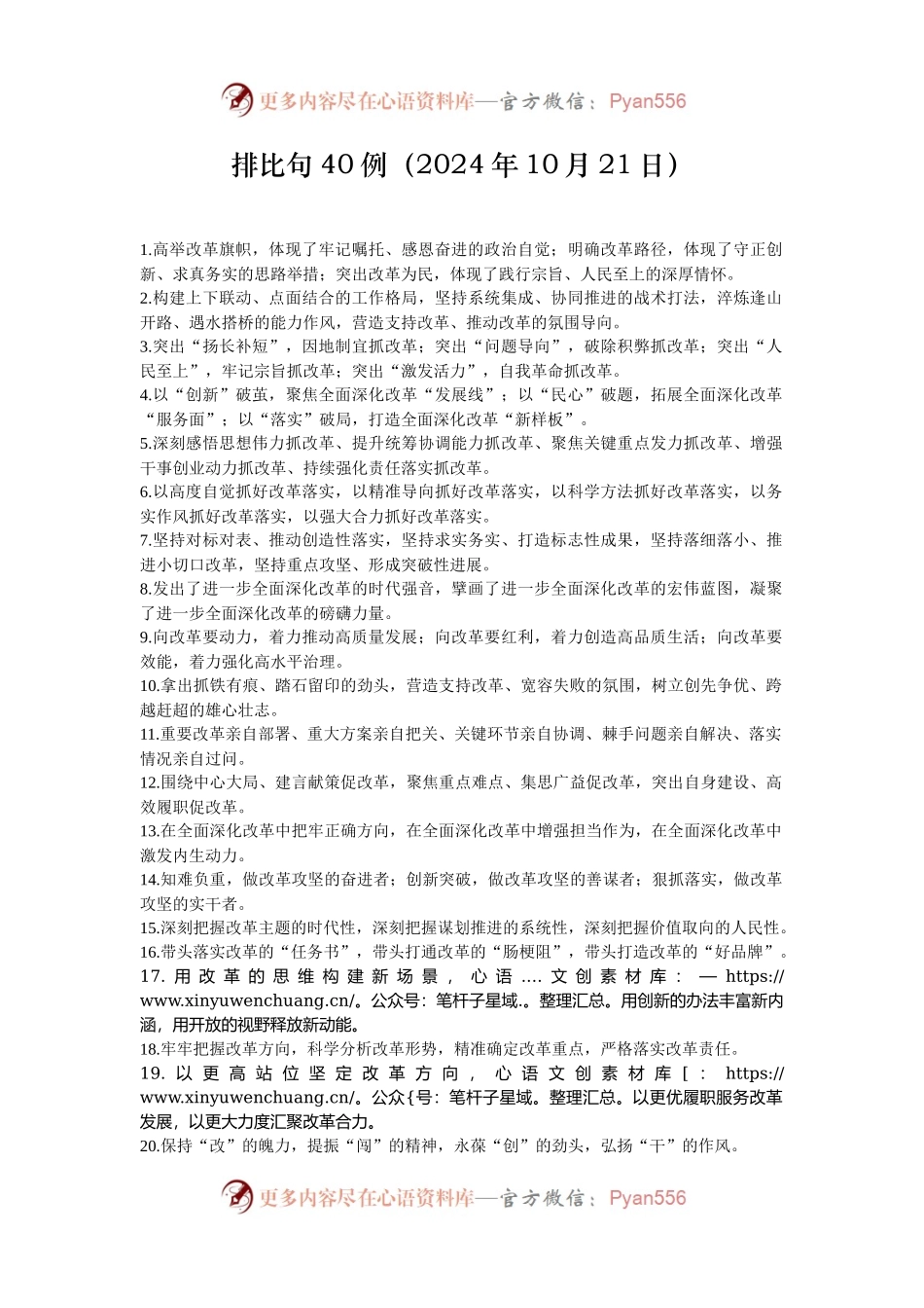 排比句40例（2024年10月21日）.docx_第1页