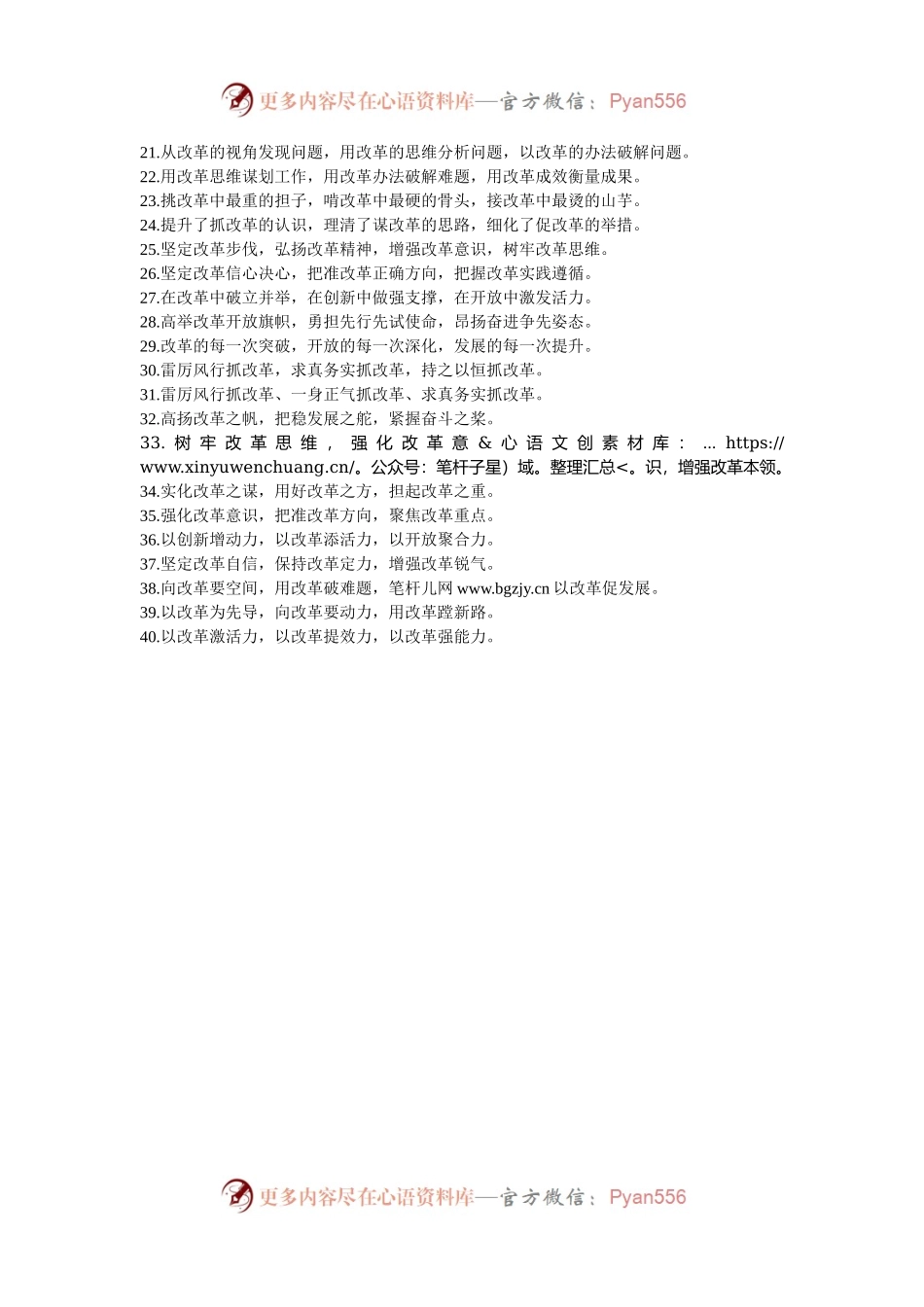 排比句40例（2024年10月21日）.docx_第2页
