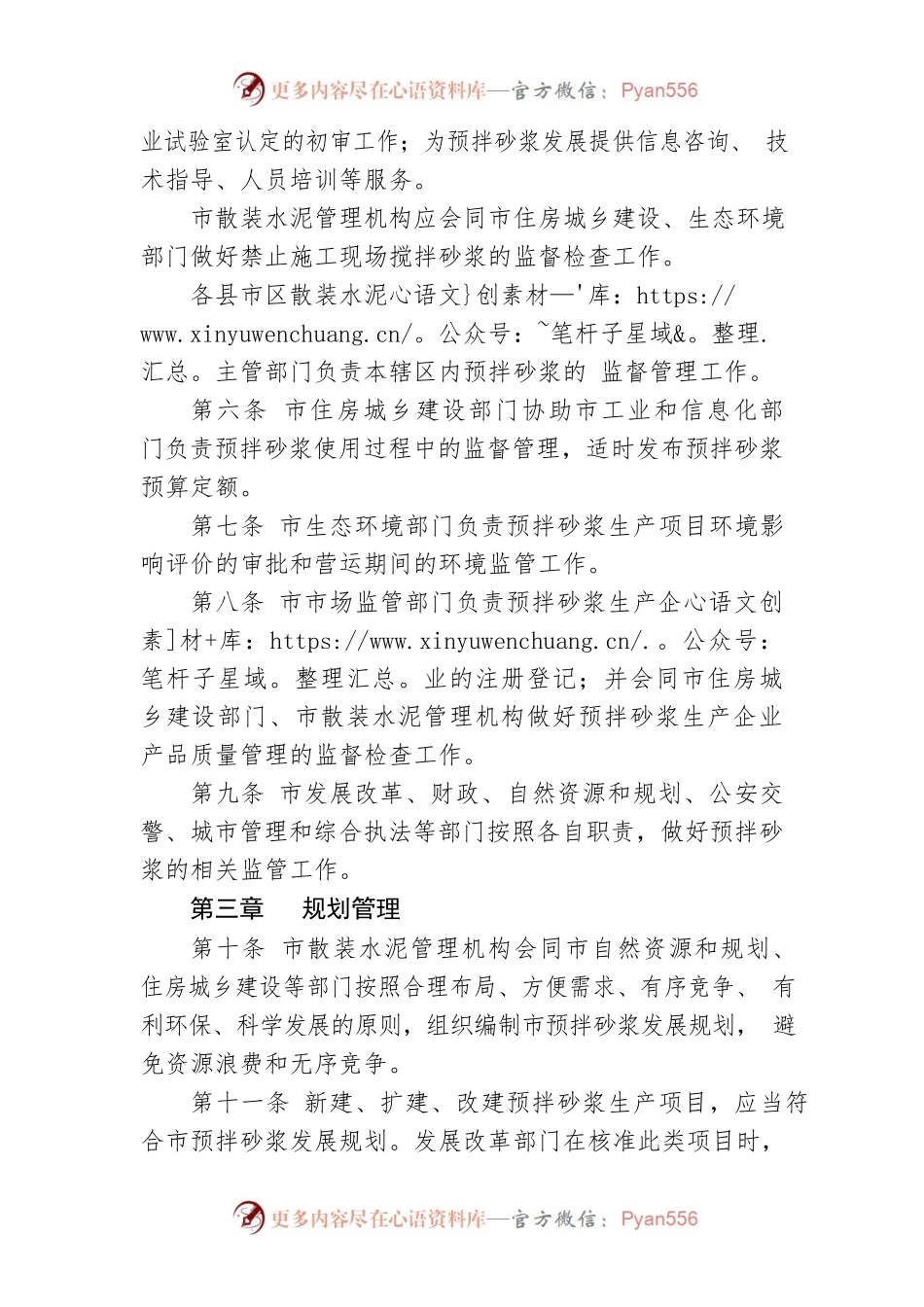 怀化市预拌砂浆管理办法.docx_第2页