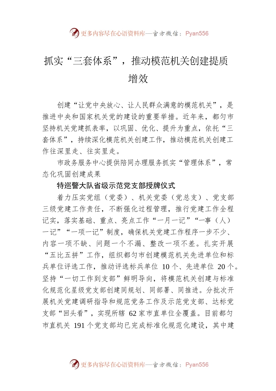抓实“三套体系”，推动模范机关创建提质增效（20230428）.docx_第1页