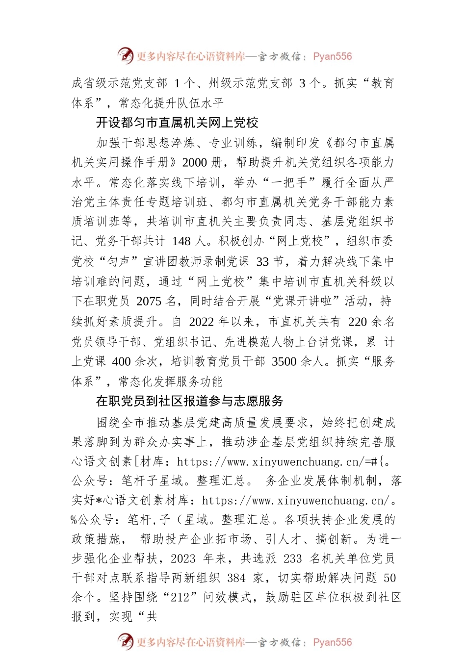 抓实“三套体系”，推动模范机关创建提质增效（20230428）.docx_第2页