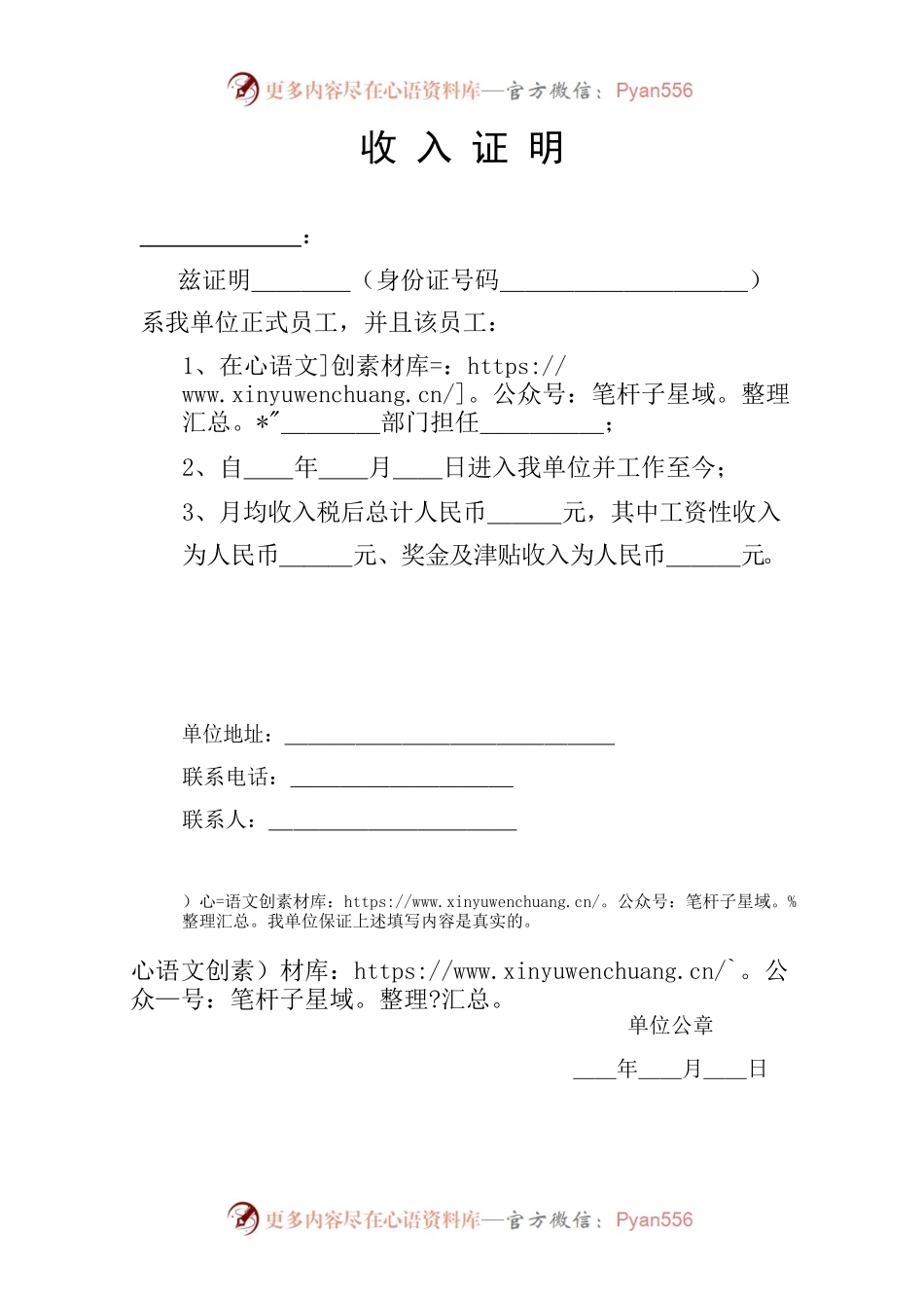 收入证明（通用）.docx_第1页