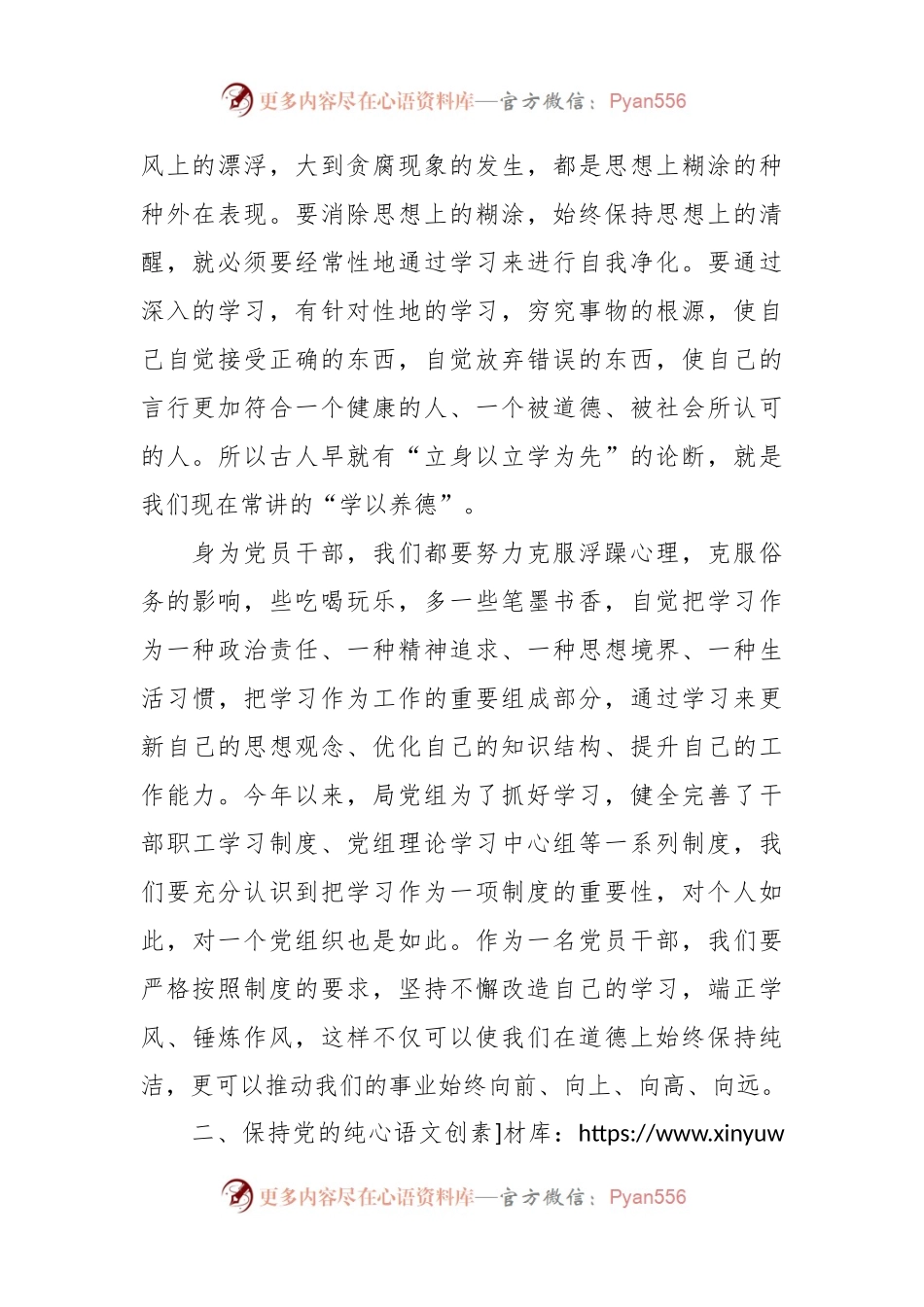 廉政党课：加强党风廉政建设  促进勤政廉政.docx_第2页