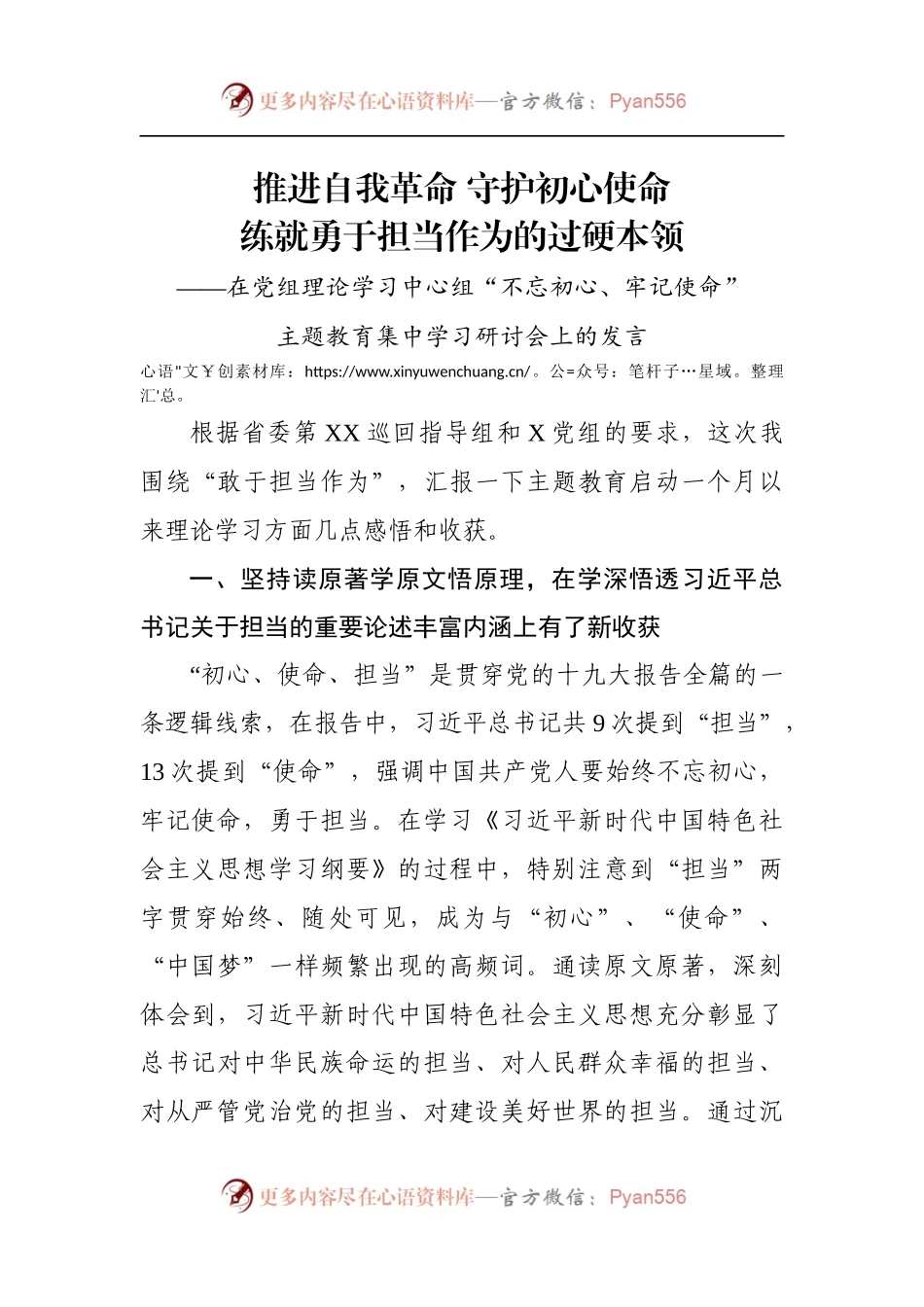 推进自我革命 守护初心使命.docx_第1页