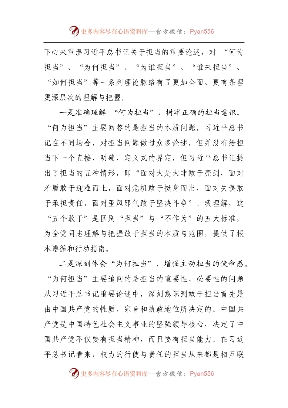 推进自我革命 守护初心使命.docx_第2页