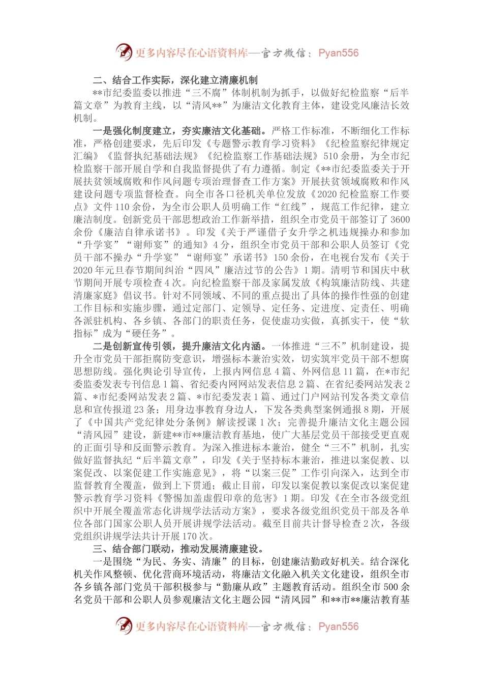 市纪委监委廉洁文化建设工作情况汇报.docx_第2页