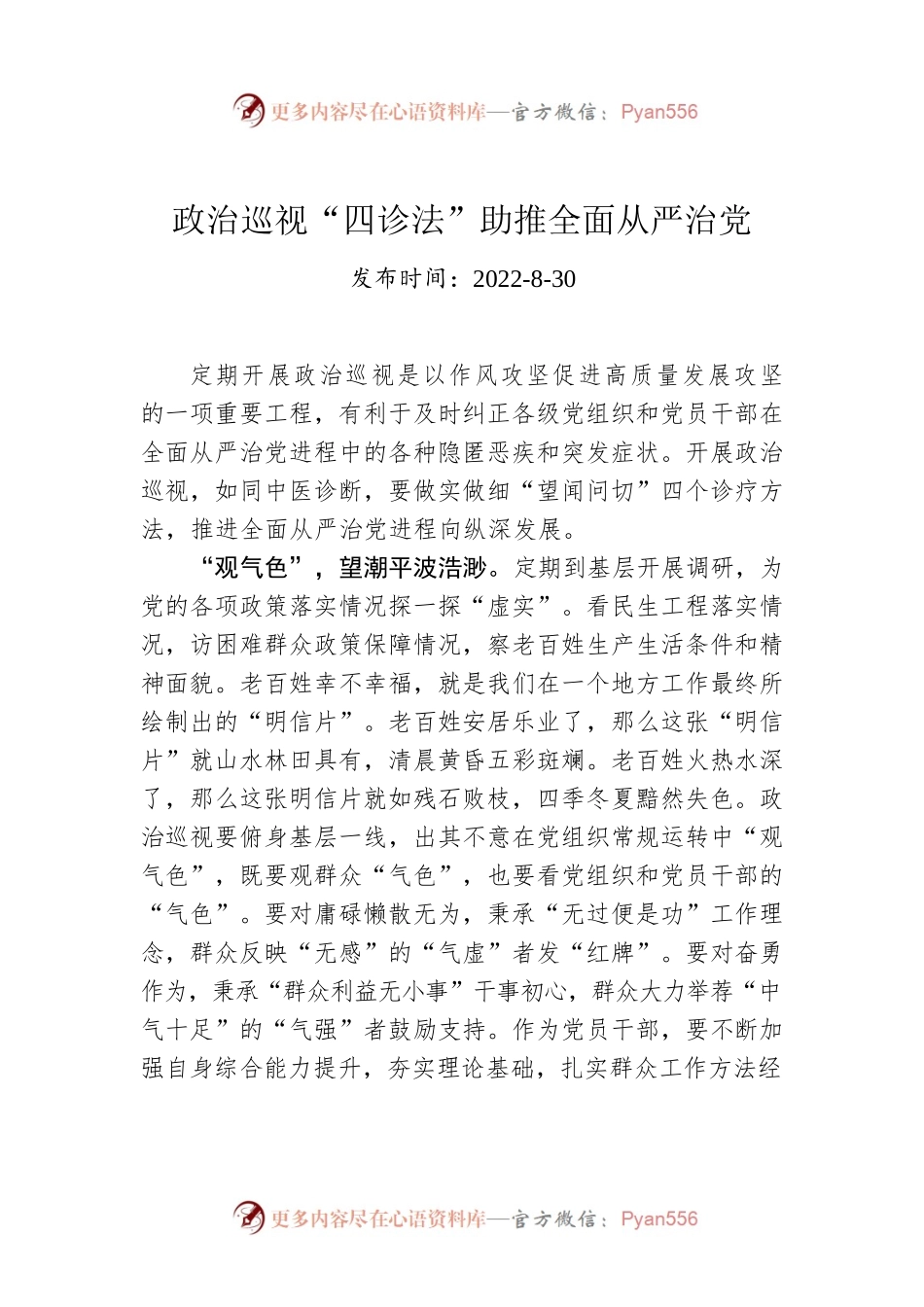 政治巡视“四诊法”助推全面从严治党.docx_第1页