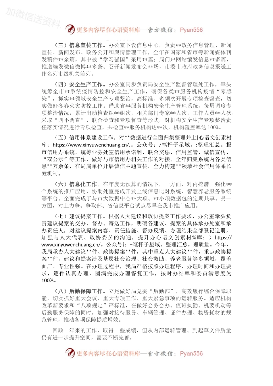 市局办公室工作情况汇报.docx_第2页