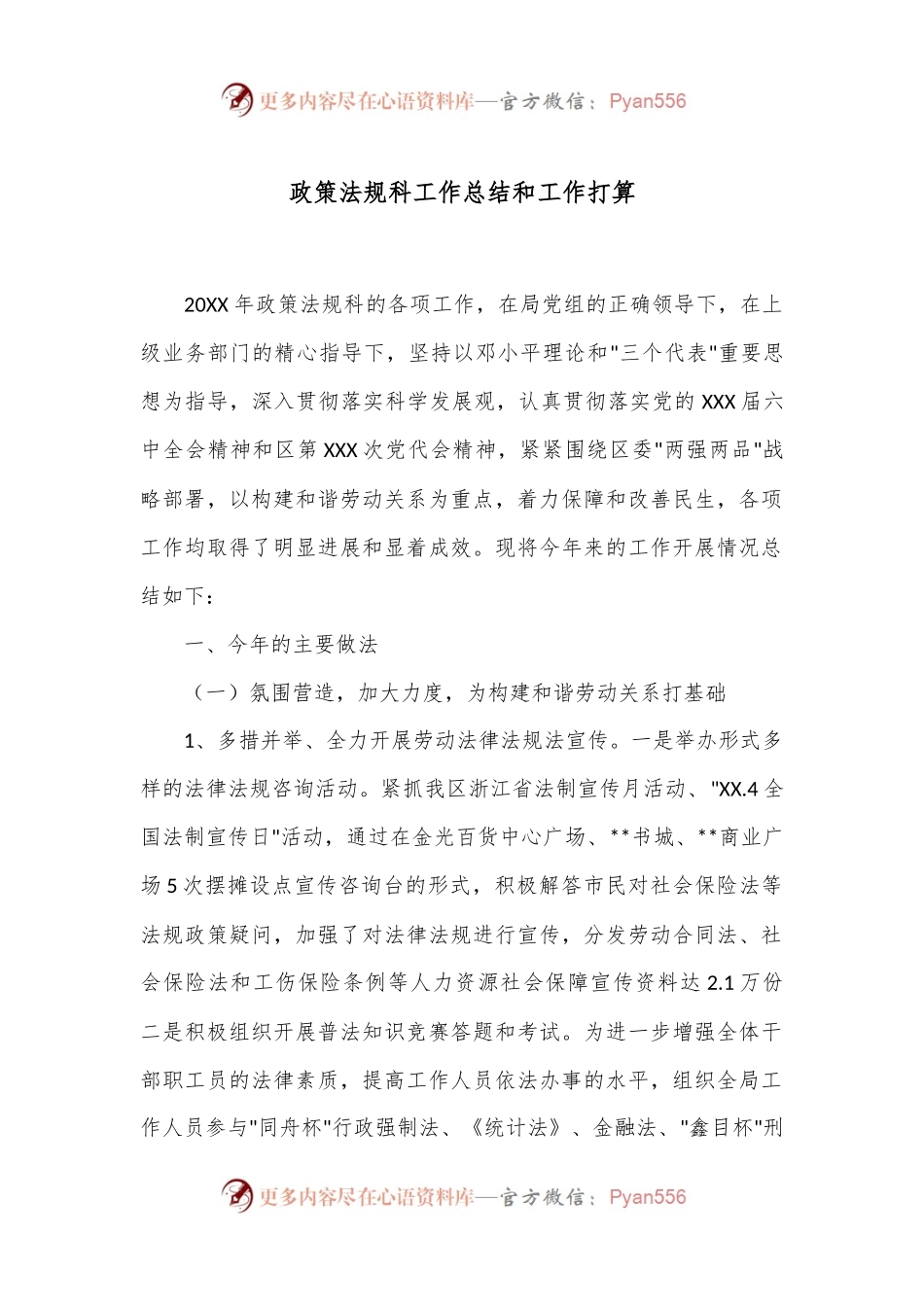 政策法规科工作总结和工作打算.docx_第1页