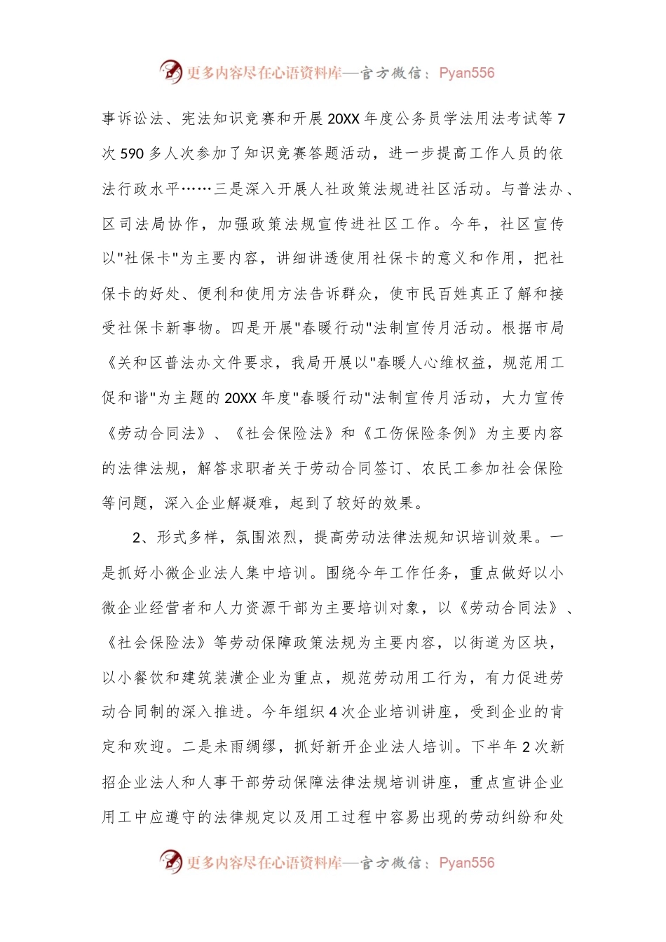 政策法规科工作总结和工作打算.docx_第2页