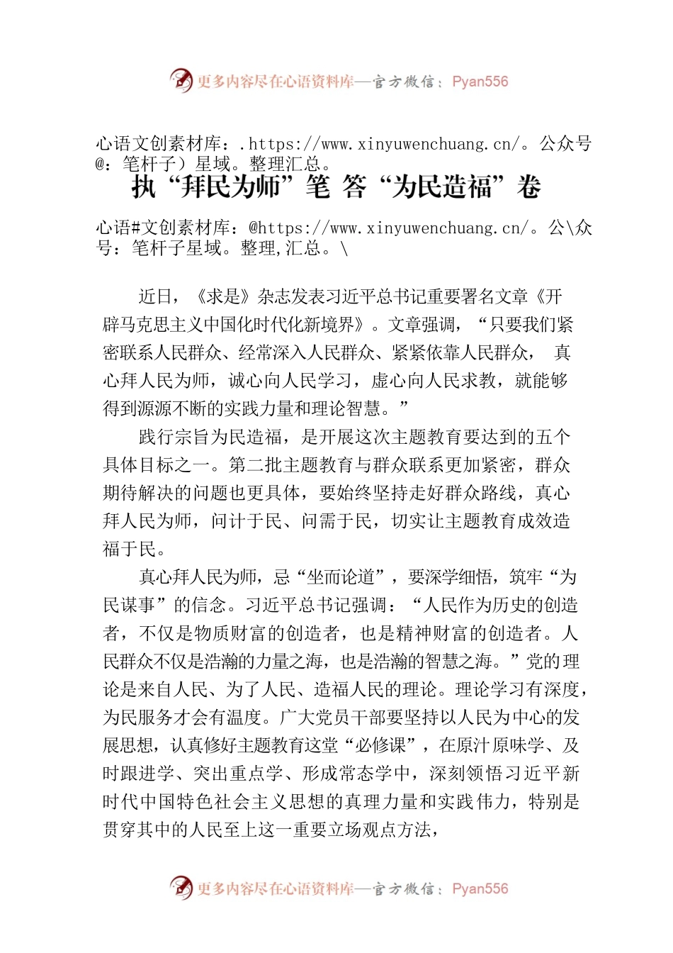 执“拜民为师”笔 答“为民造福”卷.docx_第1页