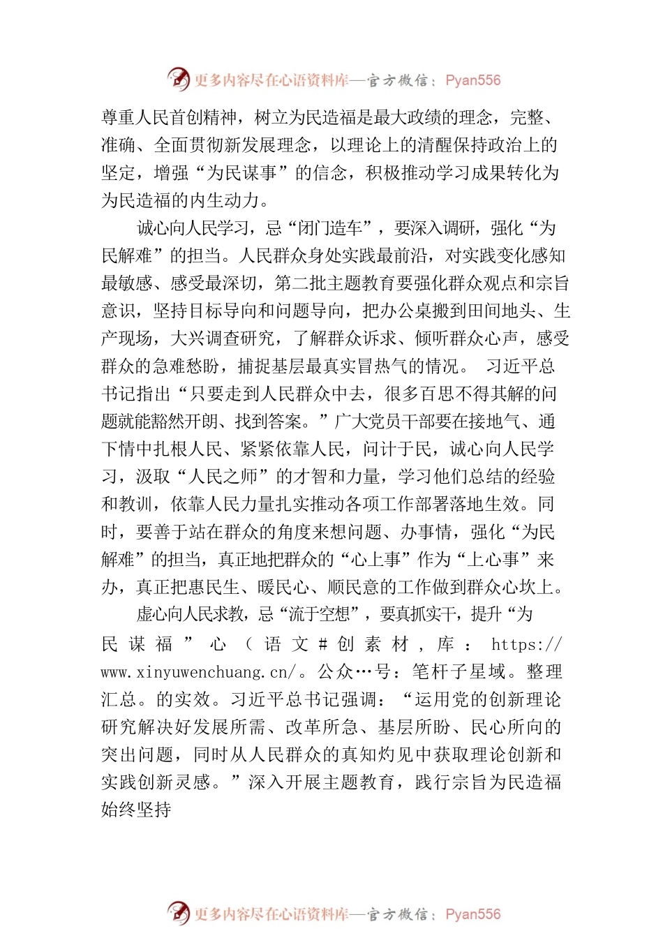 执“拜民为师”笔 答“为民造福”卷.docx_第2页