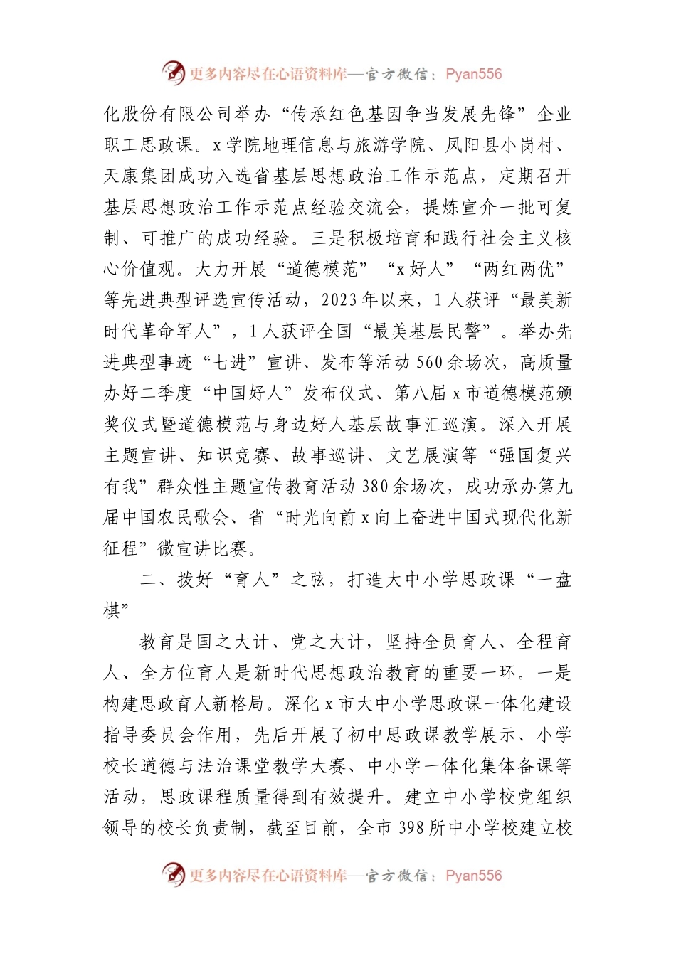 市委书记在思想政治工作座谈会上的交流发言（3133字）.docx_第2页